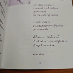 เดินทางพระละทางมาร - พระธรรมโกศาจารย์ (หลวงพ่อปัญญานันทภิกขุ) รูปที่ 9
