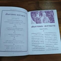 เดินทางพระละทางมาร - พระธรรมโกศาจารย์ (หลวงพ่อปัญญานันทภิกขุ) รูปที่ 6