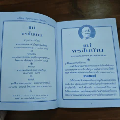 แม่ พระในบ้าน - พระธรรมโกศาจารย์ รูปที่ 6