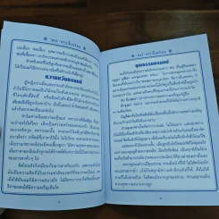 แม่ พระในบ้าน - พระธรรมโกศาจารย์ รูปที่ 7