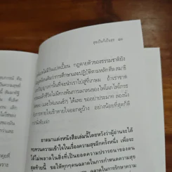 สุขเป็นก็เป็นสุข - ชยสาโร ภิกขุ รูปที่ 9