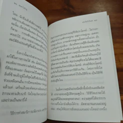 สุขเป็นก็เป็นสุข - ชยสาโร ภิกขุ รูปที่ 8