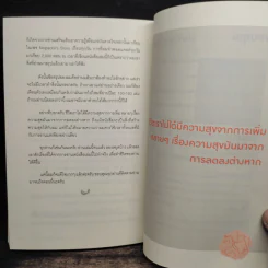 ชีวิตดีขึ้นได้ด้วยการเลิกทำ The Lean Life - นภดล ร่มโพธิ์ รูปที่ 9