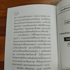 พระอรหันต์ไม่สูญจากโลก - พระราชญาณวิสุทธิโสภณ รูปที่ 8