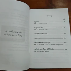 เทสรังสีบูชา 27 รูปที่ 7