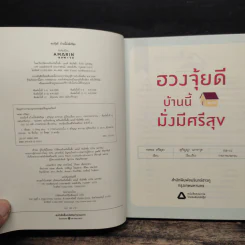 ฮวงจุ้ยดี บ้านนี้มั่งมีศรีสุข - ทศพร ศรีตุลา (อาจารย์ช้าง) รูปที่ 6