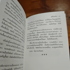 เทสรังสีบูชา 32 รูปที่ 9