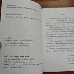 เทสรังสีบูชา 32 รูปที่ 6