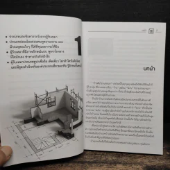 รู้ทันผู้รับเหมา จับผิด ติดตามจนจบ งบไม่บานปลาย - อ.นพ มหิษานนท์ รูปที่ 8