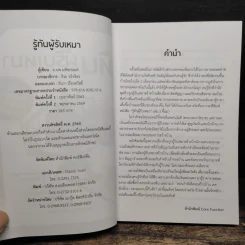 รู้ทันผู้รับเหมา จับผิด ติดตามจนจบ งบไม่บานปลาย - อ.นพ มหิษานนท์ รูปที่ 6