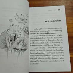 กระแสรรรม - หลวงพ่อสนอง กตปุญโญ รูปที่ 7
