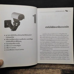 กล้องวงจรปิดและ IP Camera - อ.นพ มหิษานนท์ รูปที่ 8
