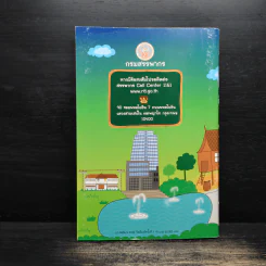 คู่มือภาษีเงินได้หัก ณ ที่จ่าย จากการขายอสังหาริมทรัพย์ - นายอุดร บุญศรีโรจน์ รูปที่ 2