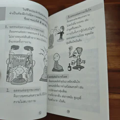 มีขันติคือให้พรแก่ตัวเอง - พระอาจารย์มิตซูโอะ คเวสโก รูปที่ 8
