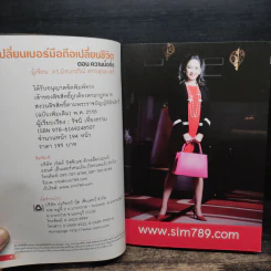 เปลี่ยนเบอร์มือถือเปลี่ยนชีวิต ตอน ความมั่งคั่ง - ดร.นันทนาปวีณ์ สาระคุณมนตรี รูปที่ 6