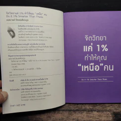 จิตวิทยาแค่ 1% ทำให้คุณ"เหนือ"คน - เฌอมาณย์ รัตนพงศ์ตระกูล รูปที่ 6