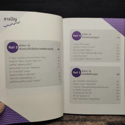 จิตวิทยาแค่ 1% ทำให้คุณ"เหนือ"คน - เฌอมาณย์ รัตนพงศ์ตระกูล รูปที่ 8