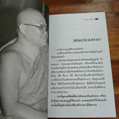สุดอาลัย - หลวงพ่อสนอง กตปุญโญ รูปที่ 8