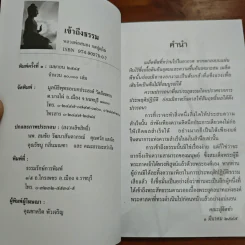 เข้าถึงธรรม - หลวงพ่อสนอง กตปุญโญ รูปที่ 6