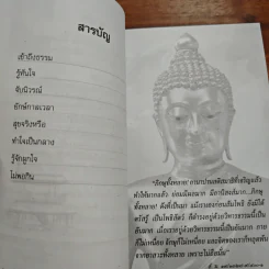 เข้าถึงธรรม - หลวงพ่อสนอง กตปุญโญ รูปที่ 7
