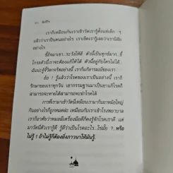 ขัดที่ใจ - หลวงพ่อสนอง กตปุญโญ รูปที่ 9