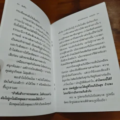 ขัดที่ใจ - หลวงพ่อสนอง กตปุญโญ รูปที่ 8