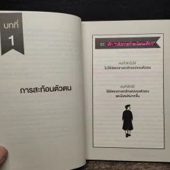 พลังของคนที่กล้าทำอะไรคนเดียว - โกะโด โทคิโอะ รูปที่ 9