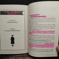 พลังของคนที่กล้าทำอะไรคนเดียว - โกะโด โทคิโอะ รูปที่ 11