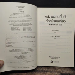 พลังของคนที่กล้าทำอะไรคนเดียว - โกะโด โทคิโอะ รูปที่ 6