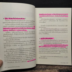 พลังของคนที่กล้าทำอะไรคนเดียว - โกะโด โทคิโอะ รูปที่ 10