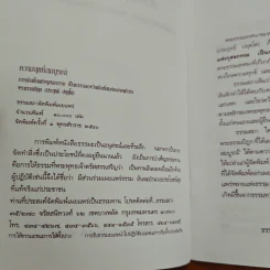 ความสุขที่สมบูรณ์ - พระธรรมปิฏก (ป.อ.ปยุคโต) รูปที่ 6