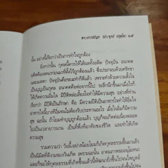 ความสุขที่สมบูรณ์ - พระธรรมปิฏก (ป.อ.ปยุคโต) รูปที่ 9