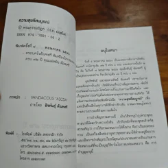 ความสุขที่สมบูรณ์ - พระธรรมปิฏก (ป.อ.ปยุคโต) รูปที่ 6