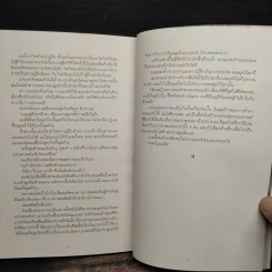 สัมพันธ์: บันทึกความทรงจำของวง Pause - นรเทพ มาแสง รูปที่ 9
