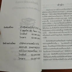 พจนานุกรมศัพท์คอมพิวเตอร์ ฉบับนิสิตนักศึกษา รูปที่ 6
