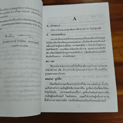 พจนานุกรมศัพท์คอมพิวเตอร์ ฉบับนิสิตนักศึกษา รูปที่ 7