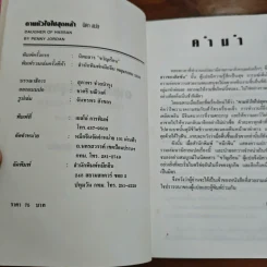 ตามหัวใจไปสุดหล้า - Penny Jordan, นิดา รูปที่ 6