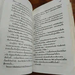 ตามหัวใจไปสุดหล้า - Penny Jordan, นิดา รูปที่ 8