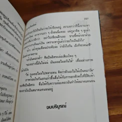 สนทนาประสาจน - วาณิช จรุงกิจอนันต์ รูปที่ 9