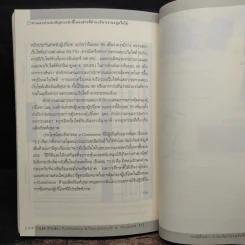 กรณีศึกษา : การบริหารงานจัดซีนในประเทศไทย - อรุณ บริรักษ์ รูปที่ 9
