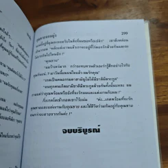 คุณชายจอมยุ่ง - ชลาลัย รูปที่ 9