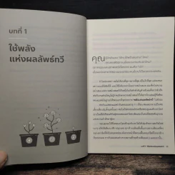 The Compound Effect สะสมนิสัยเล็กๆ สร้างความสำเร็จให้ทวีคูณ - Darren Hardy รูปที่ 8