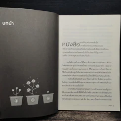 The Compound Effect สะสมนิสัยเล็กๆ สร้างความสำเร็จให้ทวีคูณ - Darren Hardy รูปที่ 7