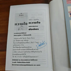 แม่ปูไข่ - ช่อลัดา รูปที่ 11