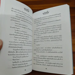 แม่ปูไข่ - ช่อลัดา รูปที่ 9