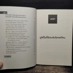 เพราะไม่มีอะไร จึง "มีอะไร" Muji - มัตซึอิ ทาดามิตซึ รูปที่ 9