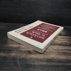 เพราะไม่มีอะไร จึง "มีอะไร" Muji - มัตซึอิ ทาดามิตซึ รูปที่ 5