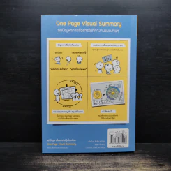 แก้ปัญหาสื่อสารไม่รู้เรื่องด้วย One Page Visual Summary - ปรียนันท์ ตันติพงษ์วณิช,สิริพร เข็มแก้ว รูปที่ 2