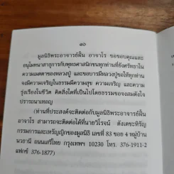ท่านพระอาจาร์ฝั้น อาจาโร รูปที่ 9