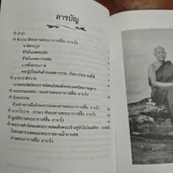 ท่านพระอาจาร์ฝั้น อาจาโร รูปที่ 6